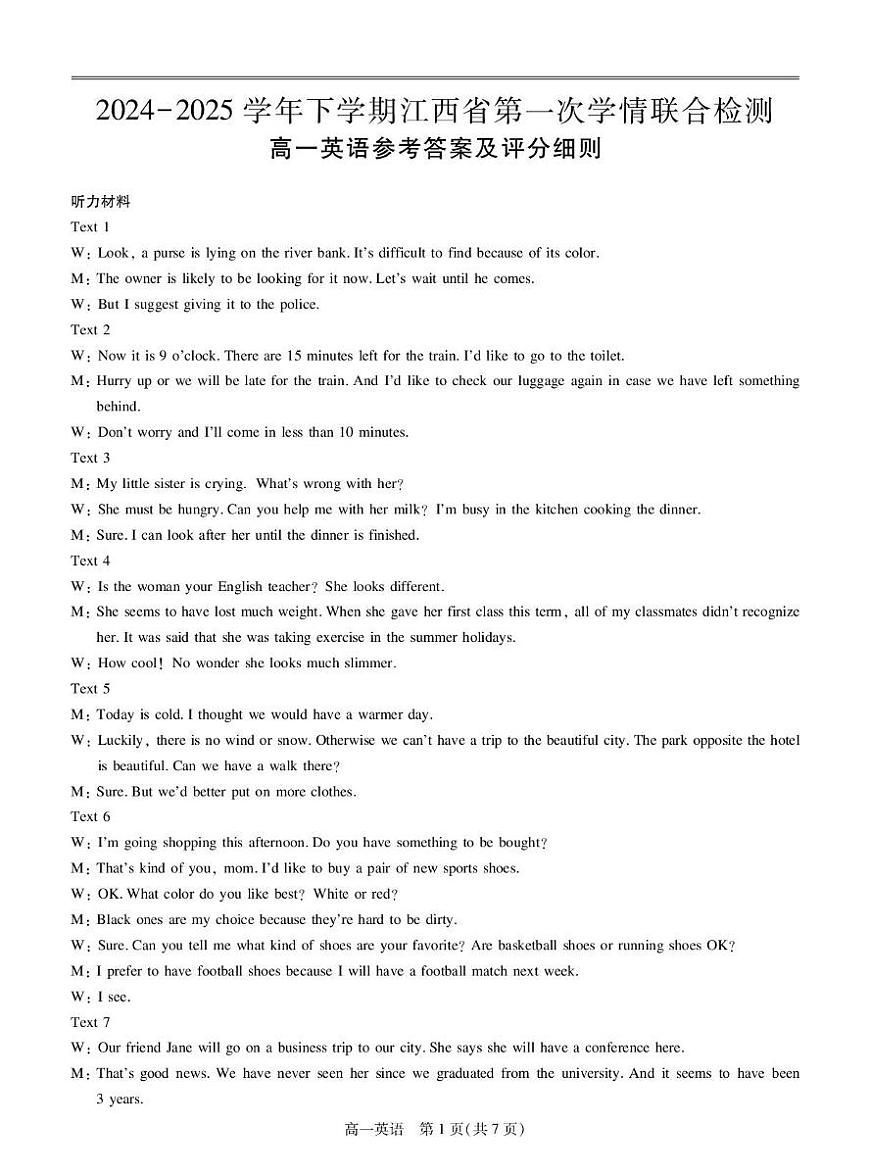 25届3月江西高一联考·英语答案第1页