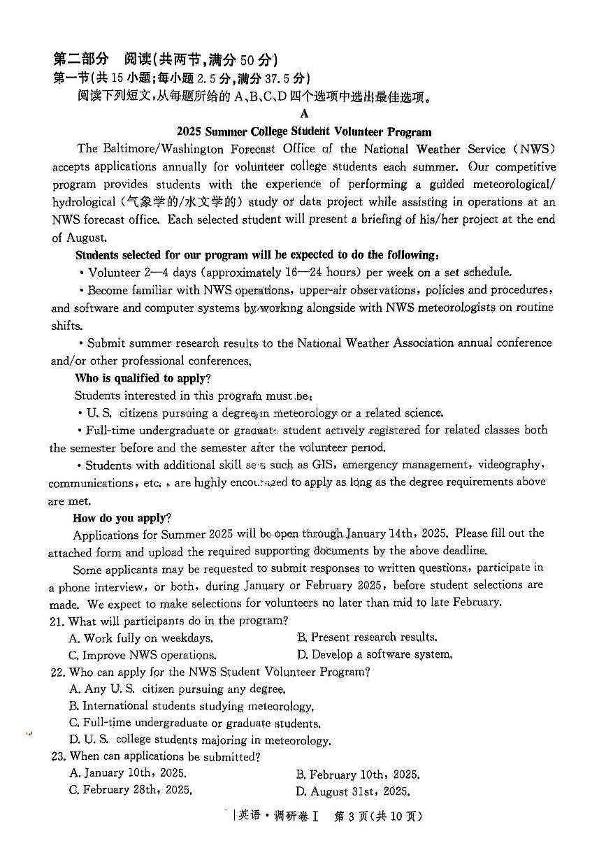 河北省普通高中2025届高三下学期3月学业水平选择性考试调研卷Ⅰ英语PDF版含解析第3页