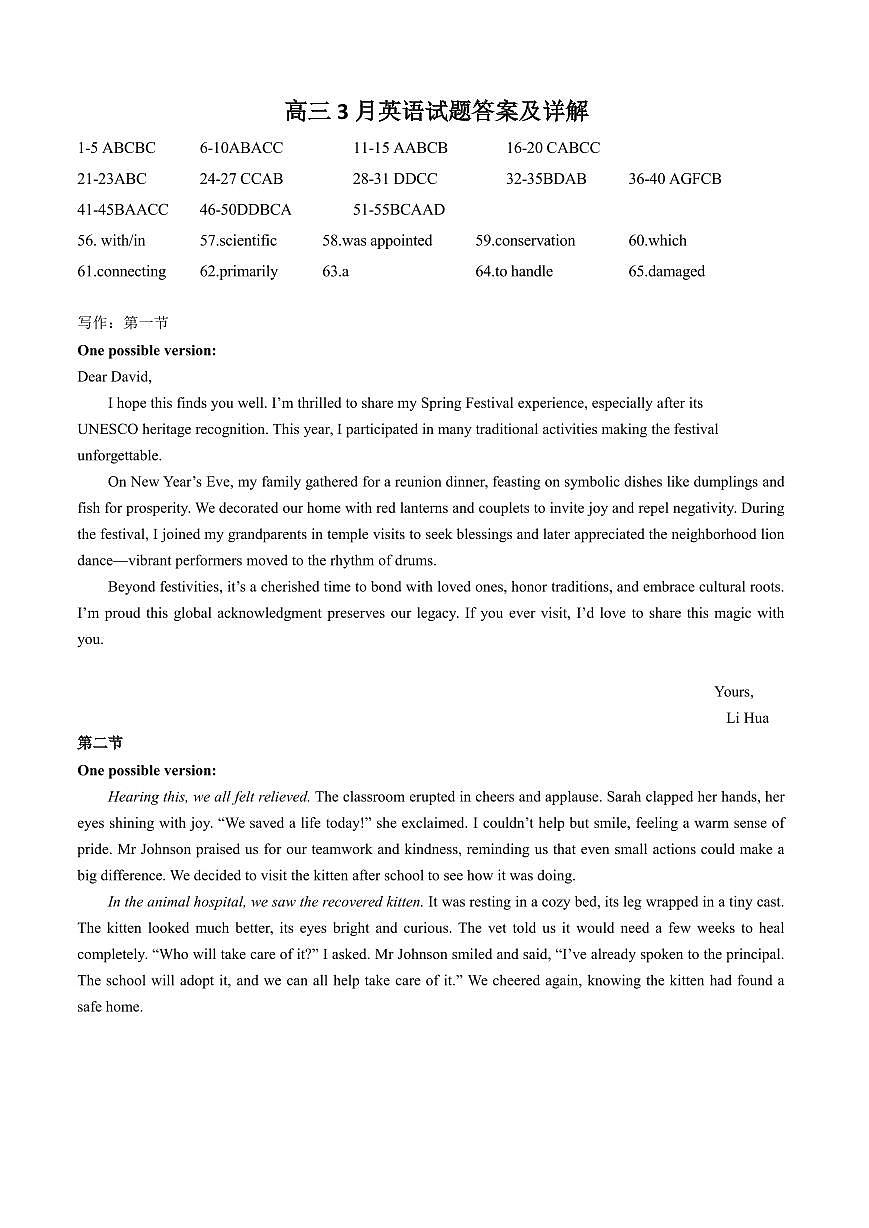 2025年湖北省八市高三（3月）联考英语答案第1页