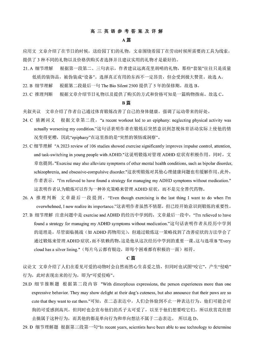 2025年湖北省八市高三（3月）联考英语答案第2页