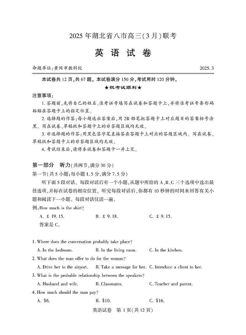 2025年湖北省八市高三（3月）联考英语第1页