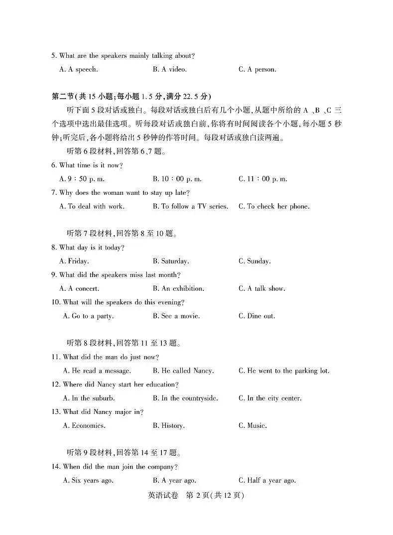 2025年湖北省八市高三（3月）联考英语第2页