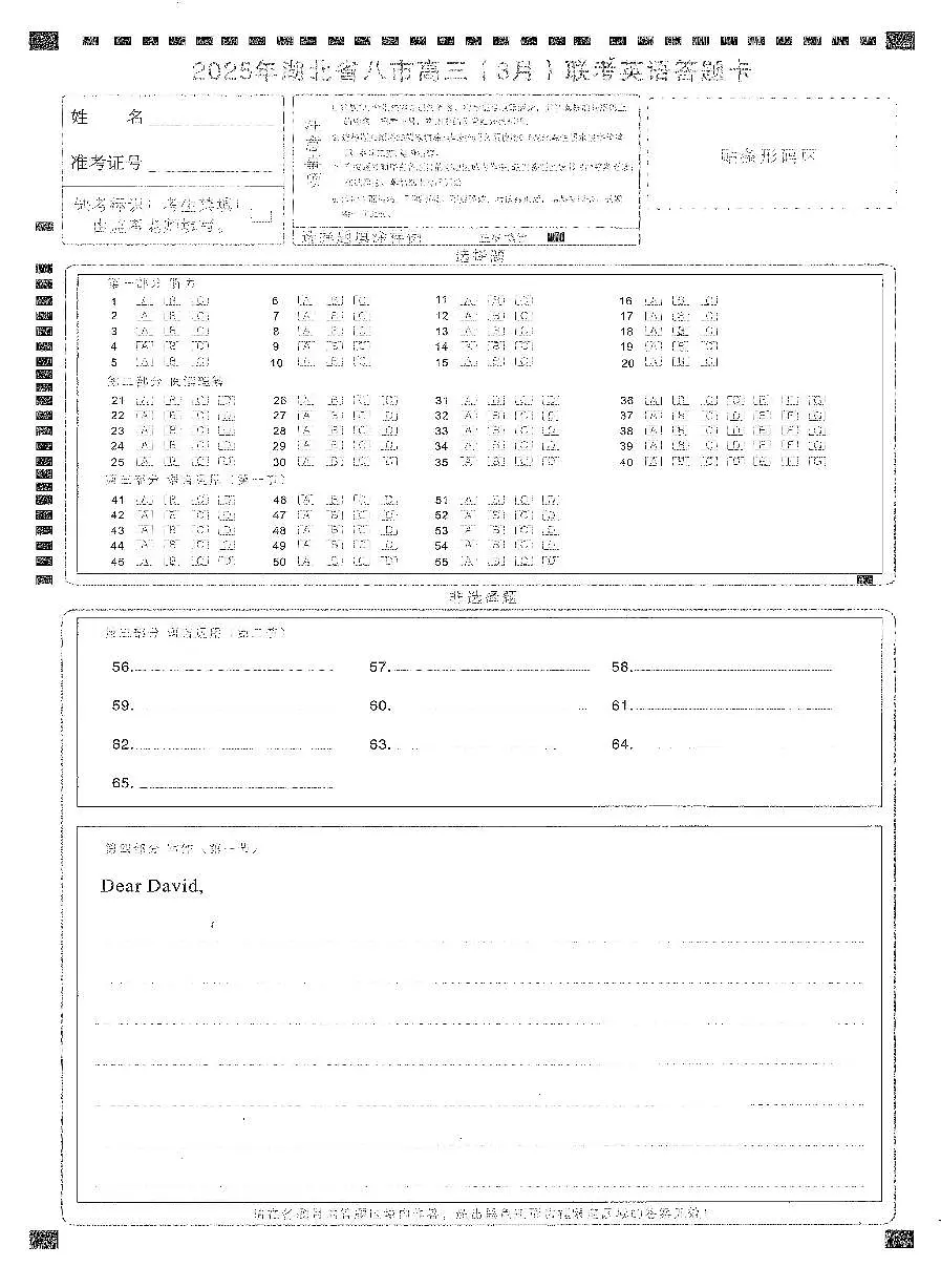 2025年湖北省八市高三（3月）联考英语答题卡第1页