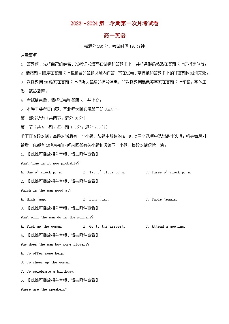 甘肃省武威市2023_2024学年高一英语下学期3月月考试题含解析第1页