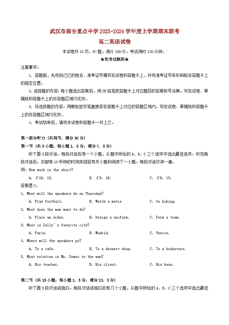 湖北省武汉市部分重点中学2023_2024学年高二英语上学期期末联考试卷第1页