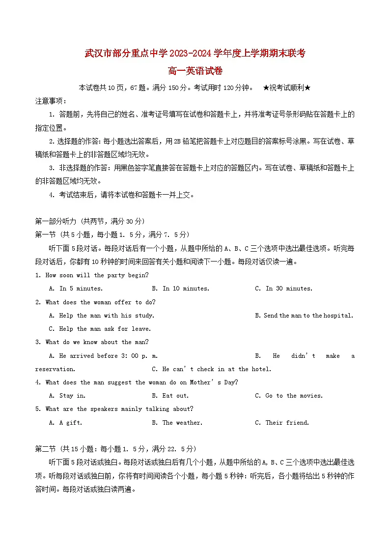 湖北省武汉市部分重点中学2023_2024学年高二英语上学期期末联考试题第1页