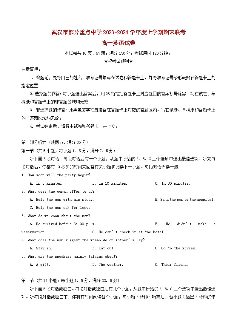 湖北省武汉市部分重点中学2023_2024学年高一英语上学期期末联考试卷第1页