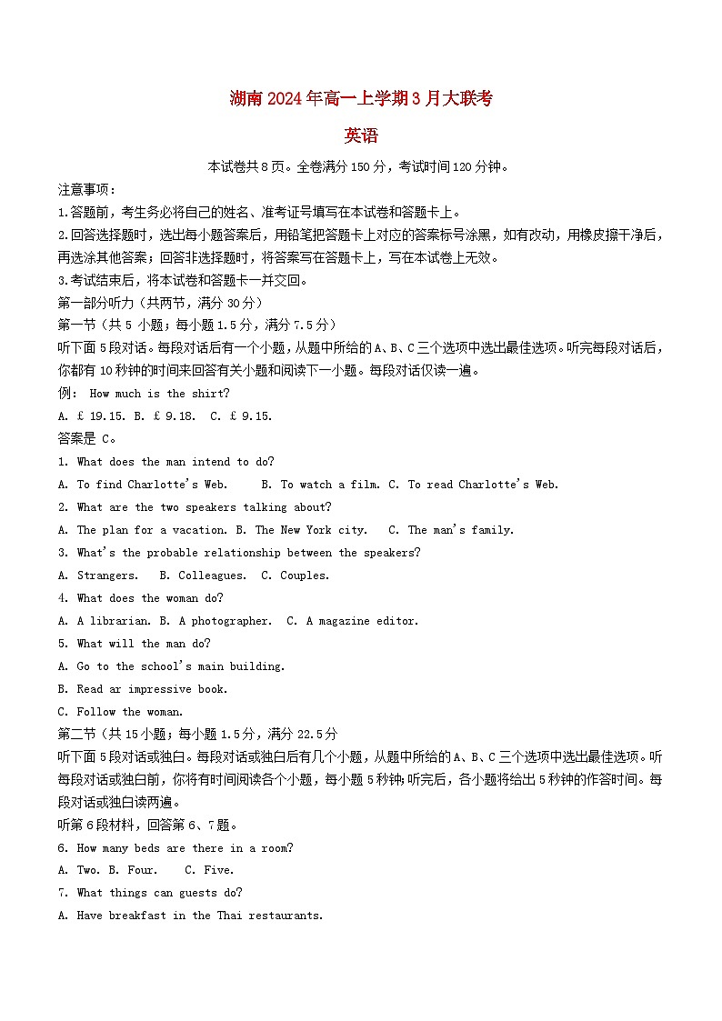 湖南省2023_2024学年高一英语下学期3月大联考试题含解析第1页