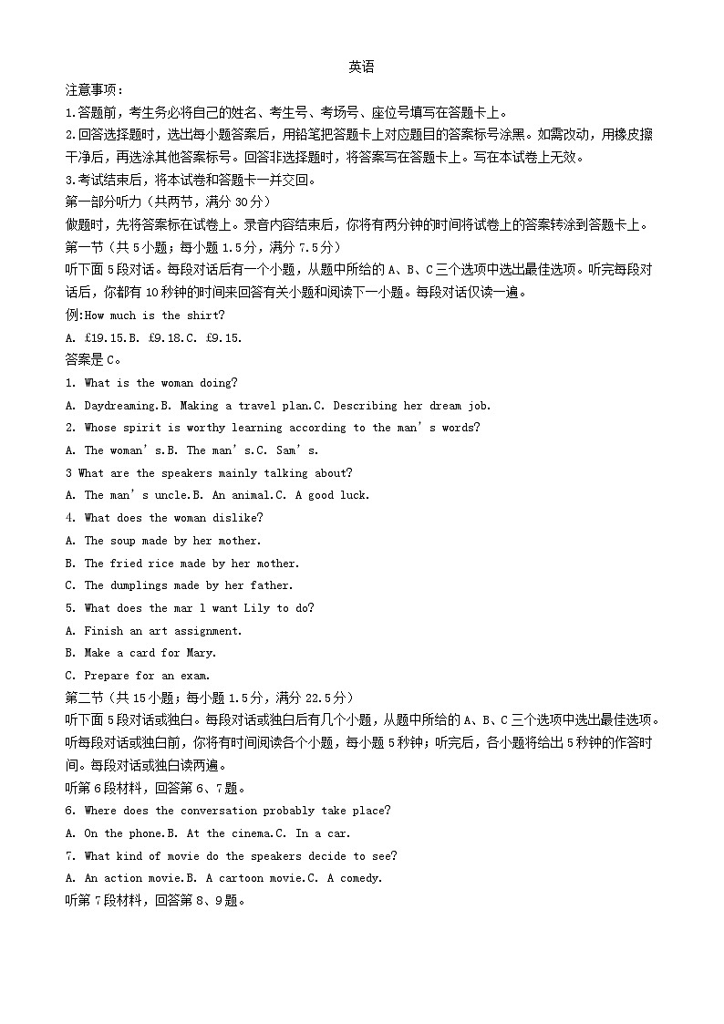 湖南省部分学校2023_2024学年高一英语上学期期末联考试题含解析第1页