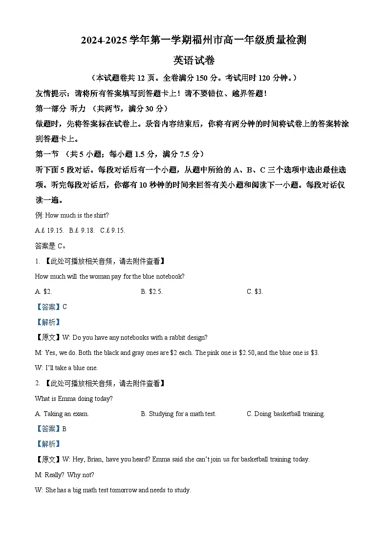 福建省福州市2024-2025学年高一上学期期末考试 英语 含解析第1页