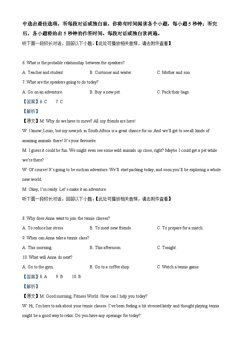 福建省福州市2024-2025学年高一上学期期末考试 英语 含解析第3页