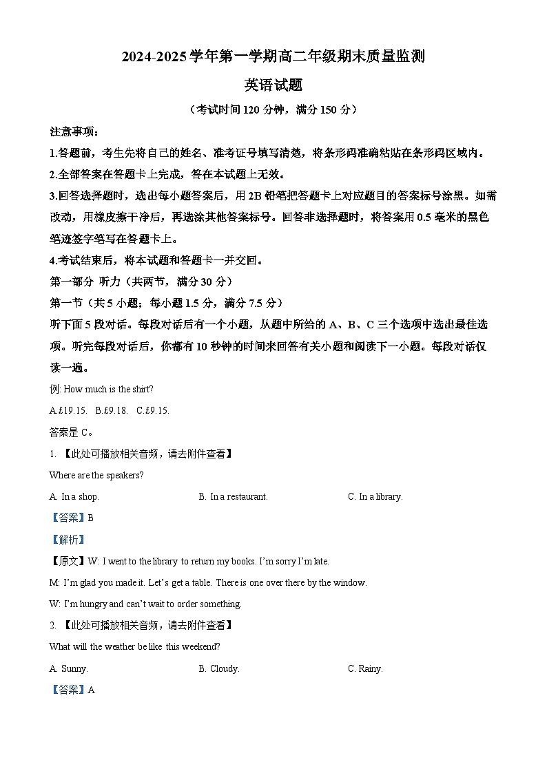 山西省阳泉市2024-2025学年高二上学期期末考试英语试题 含解析第1页