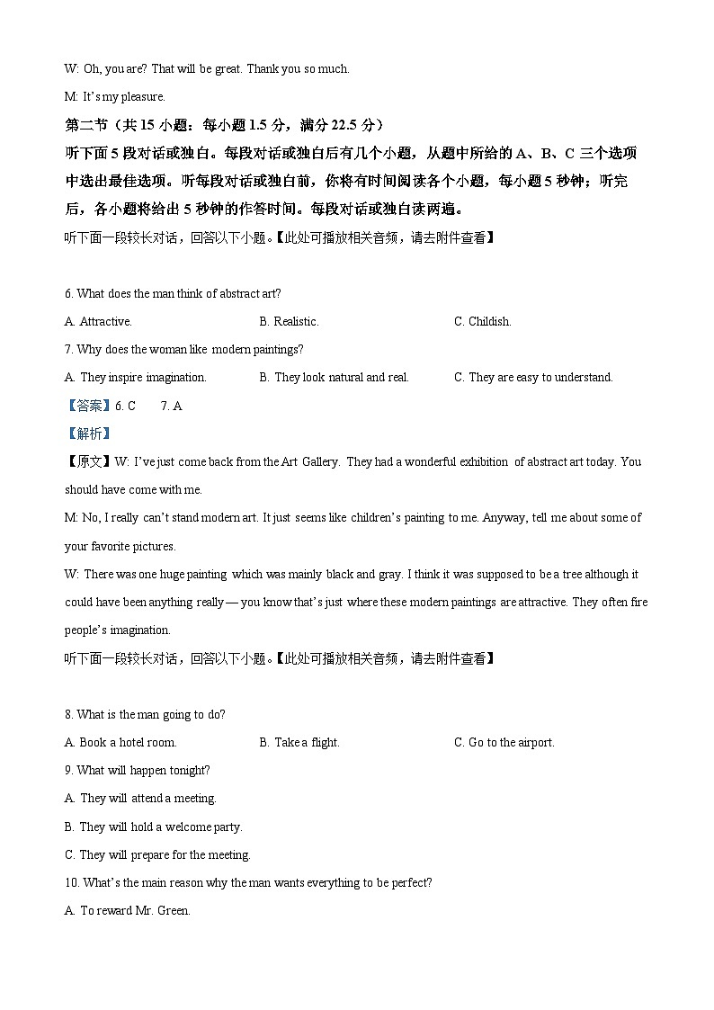 山西省阳泉市2024-2025学年高二上学期期末考试英语试题 含解析第3页