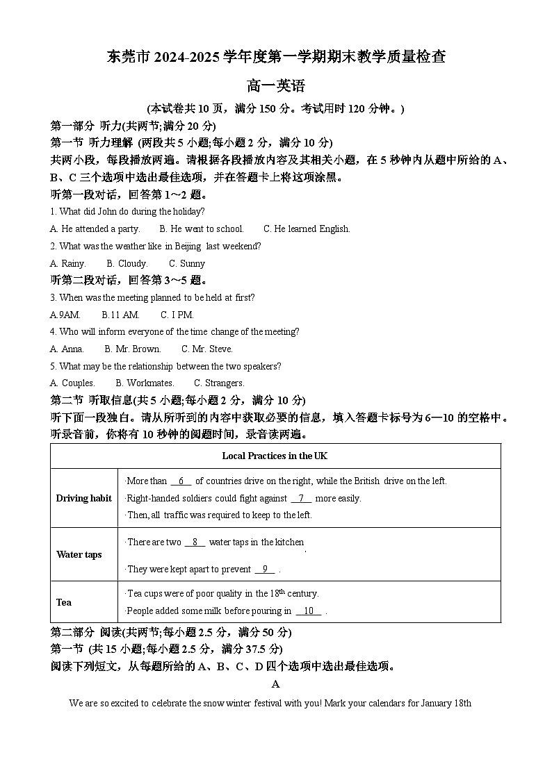 广东省东莞市2024-2025学年高一上学期1月期末英语试题  含解析第1页