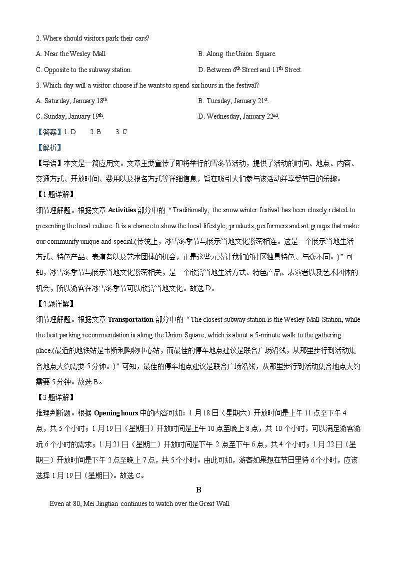 广东省东莞市2024-2025学年高一上学期1月期末英语试题  含解析第3页