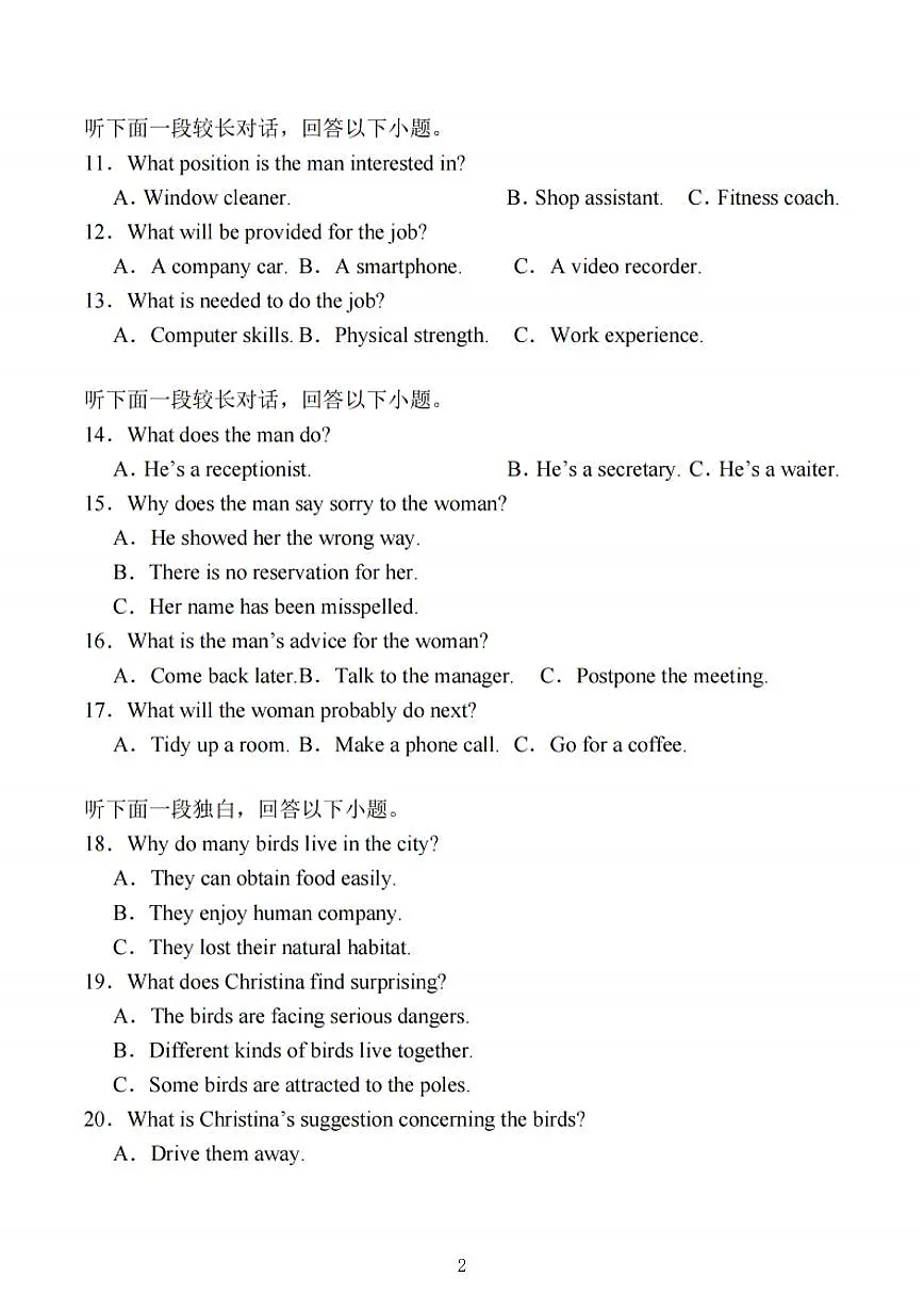 江苏省苏锡常镇四市2025届高三下学期3月第一次模拟考试 英语 PDF版含解析第2页