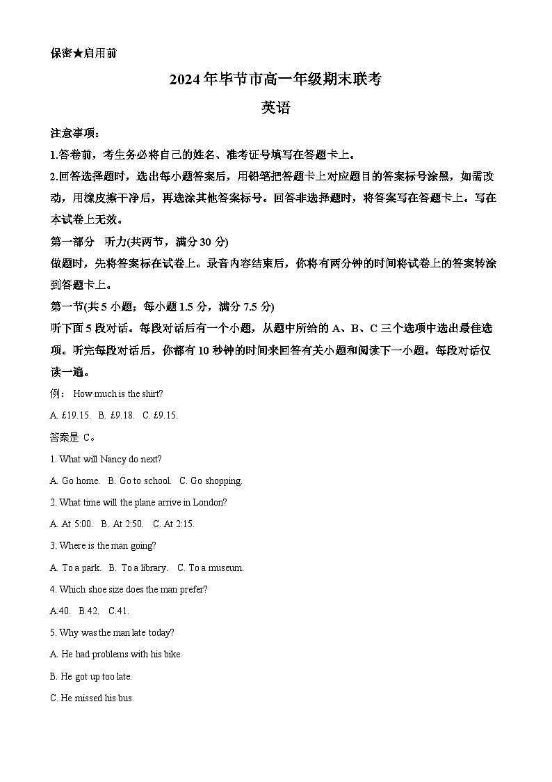 贵州省毕节市2024年高一下学期期末考试英语试题 含解析第1页
