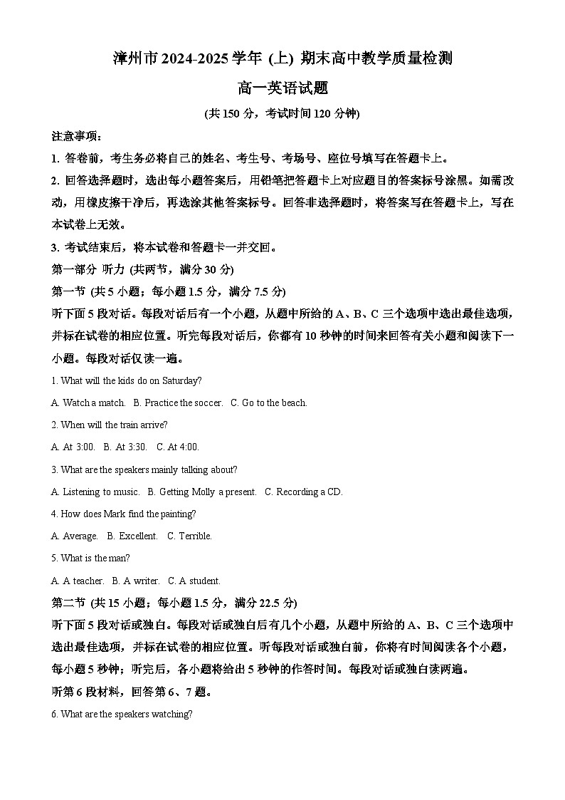 福建省漳州市2024-2025学年高一上学期期末考试英语试题 含解析第1页