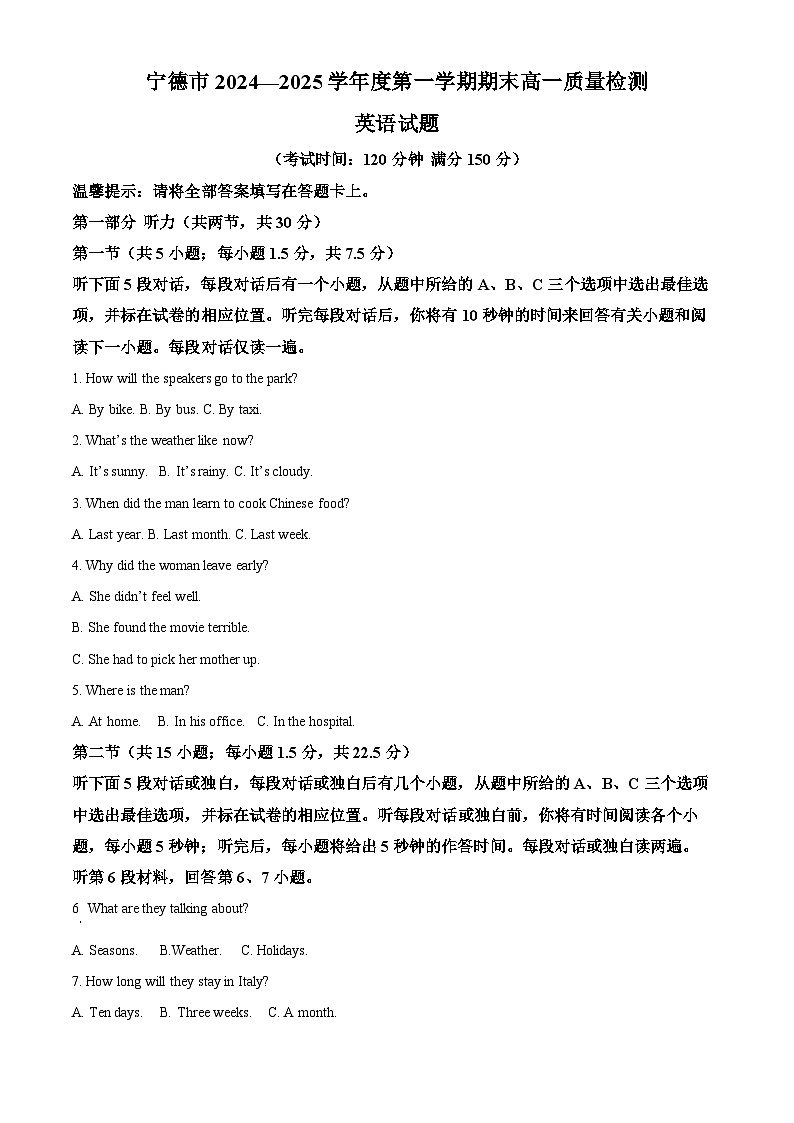 福建省宁德市2024-2025学年高一上学期期末考试英语试题 含解析第1页
