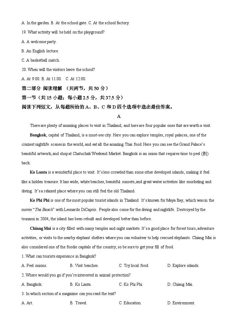 福建省宁德市2024-2025学年高一上学期期末考试英语试题 含解析第3页