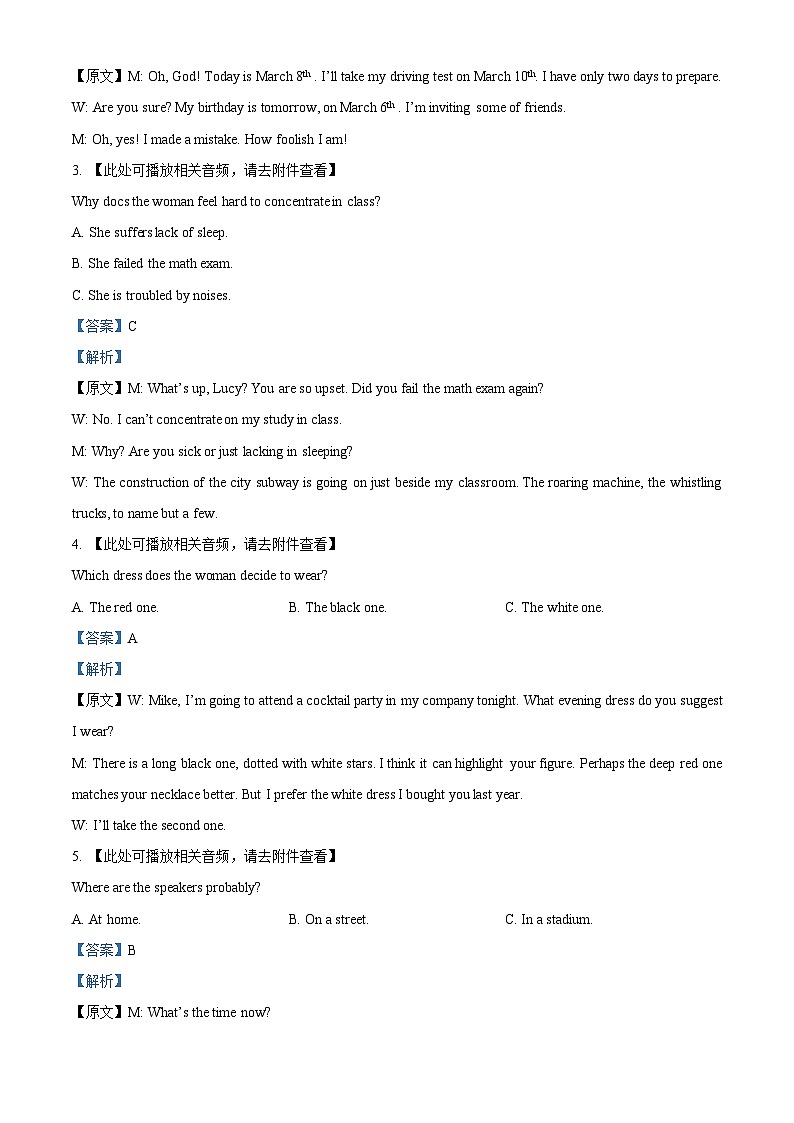 山东省名校联盟2024-2025学年高三下学期2月开学联考英语试题 含解析第2页