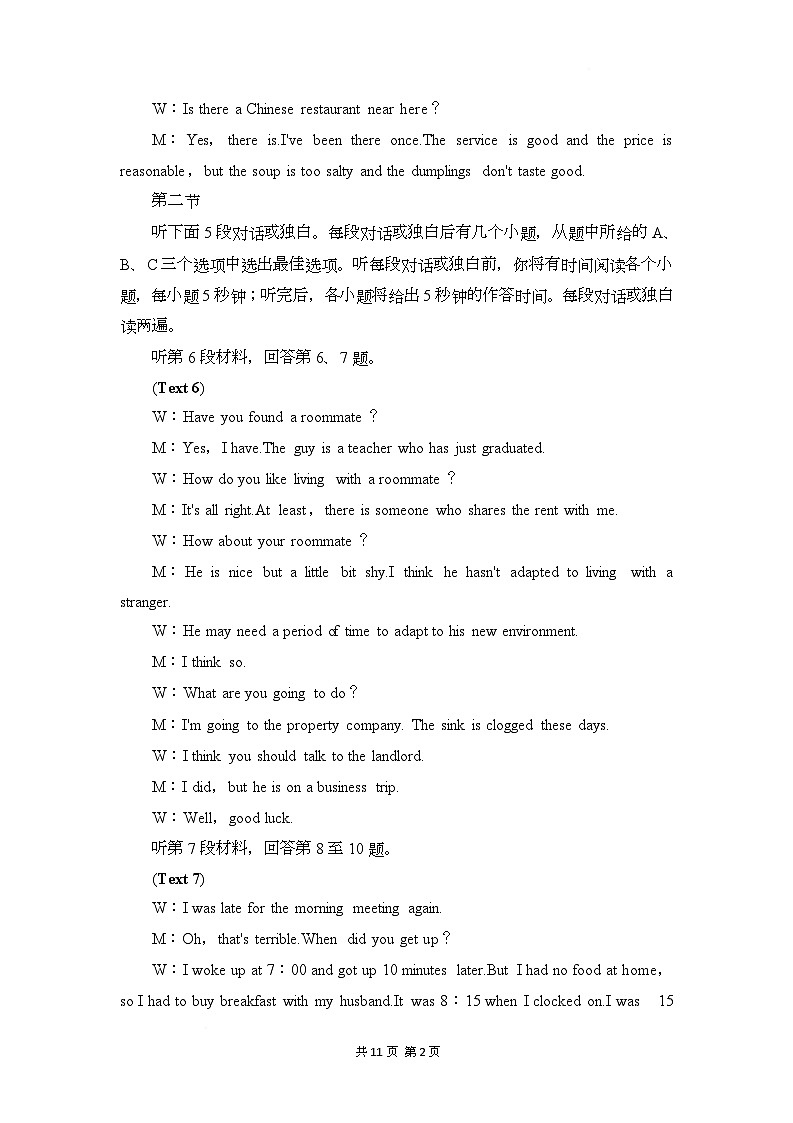 高二英语试题答案 听力原文第2页