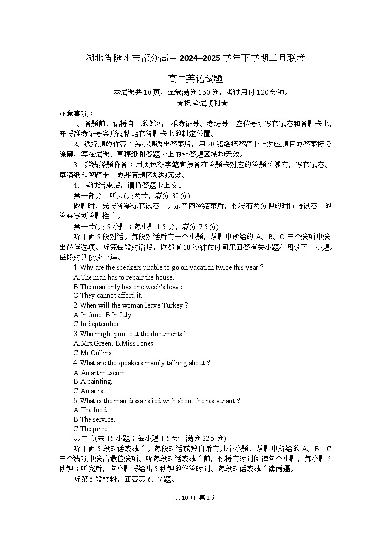 高二英语试题第1页