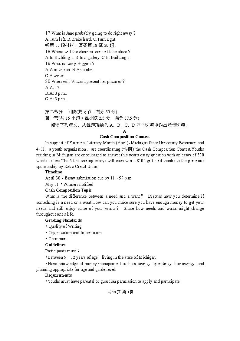 高二英语试题第3页