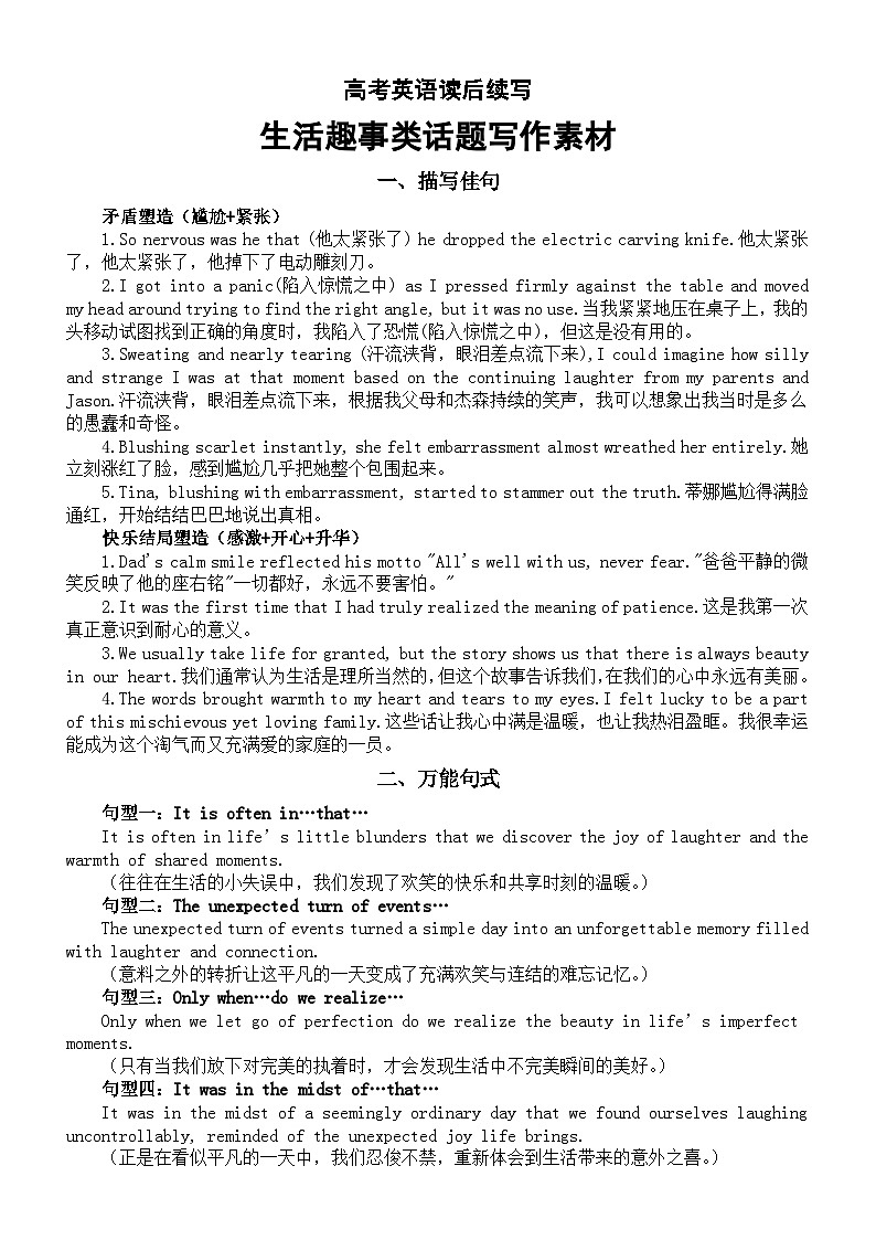 高中英语2025届高考读后续写生活趣事类话题写作素材（描写佳句+万能句式+真题再现）第1页