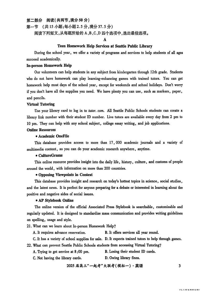 湖南部分学校2025届高三下学期3月“一起考”大联考（模拟一）英语试题及答案第3页