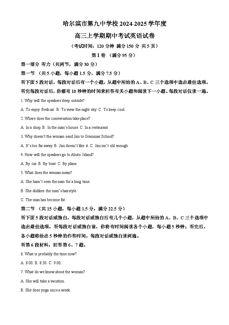 黑龙江省哈尔滨市第九中学2024-2025学年高三上学期期中考试 英语 Word版含答案第1页
