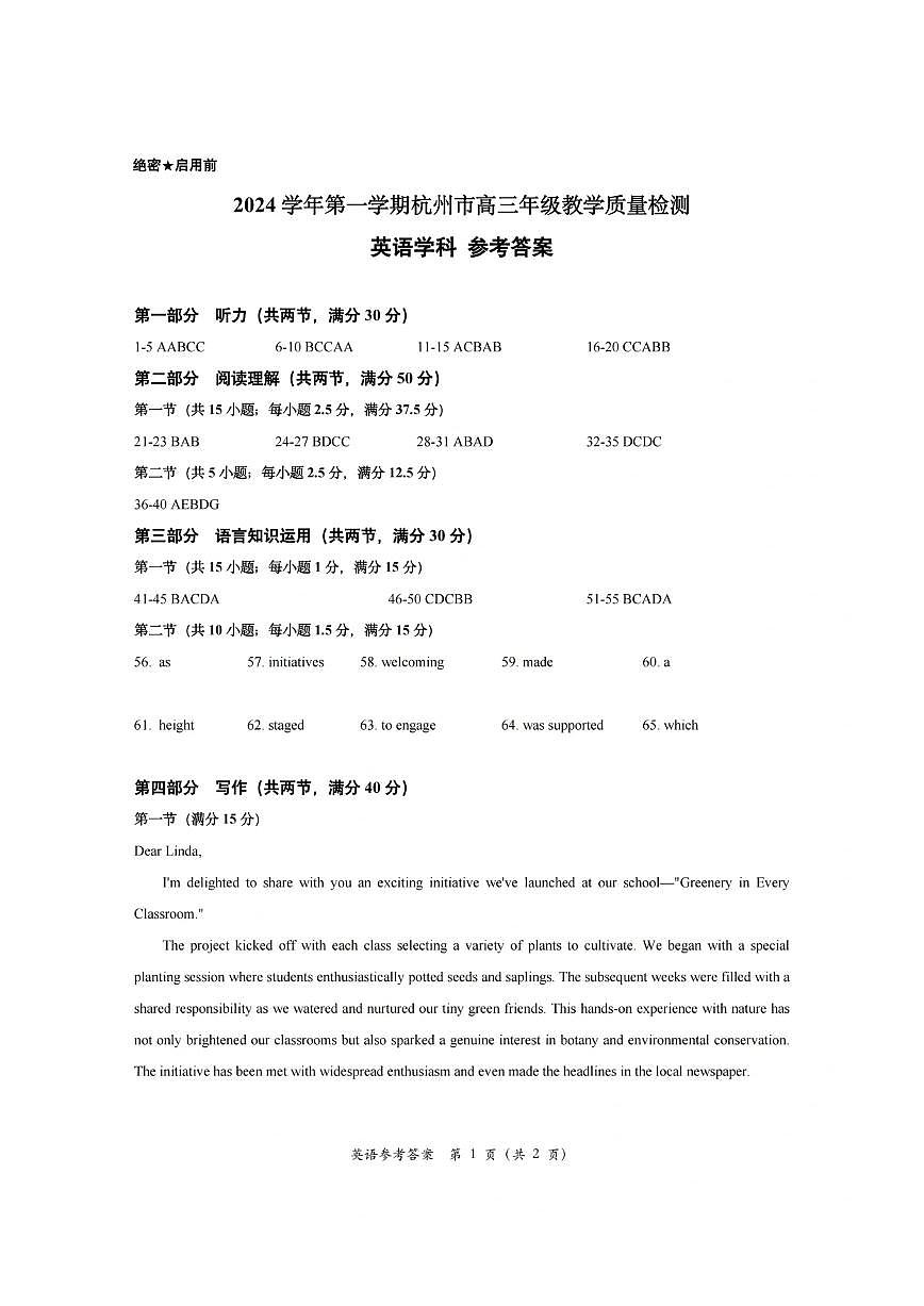浙江省2025届高三杭州一模英语答案第1页