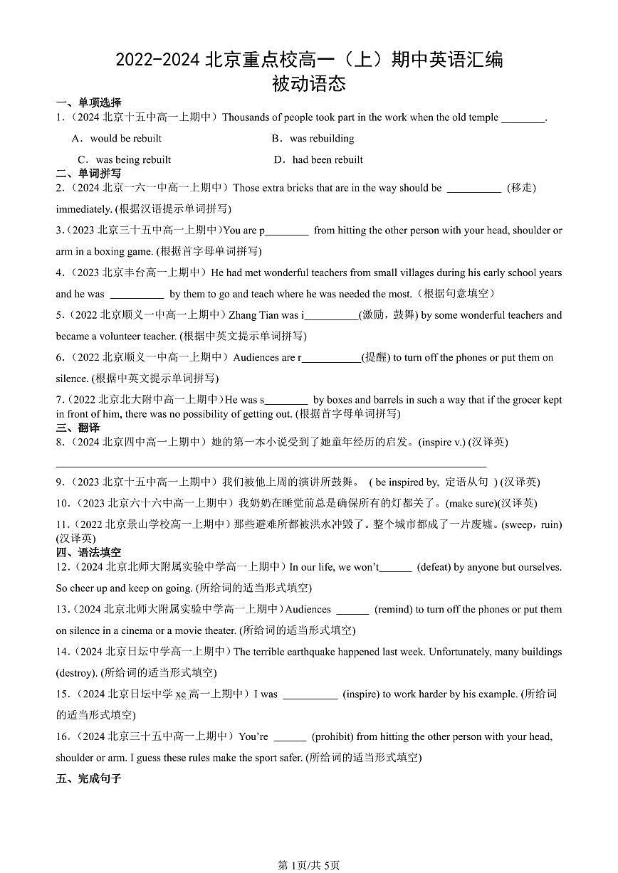 2022-2024北京重点校高一（上）期中真题英语汇编：被动语态第1页