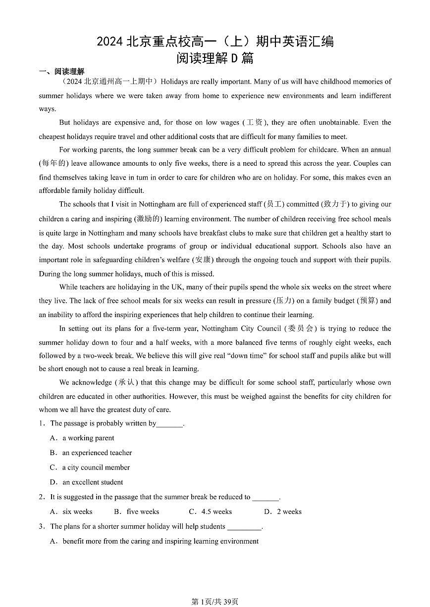 2024北京重点校高一（上）期中真题英语汇编：阅读理解D篇第1页