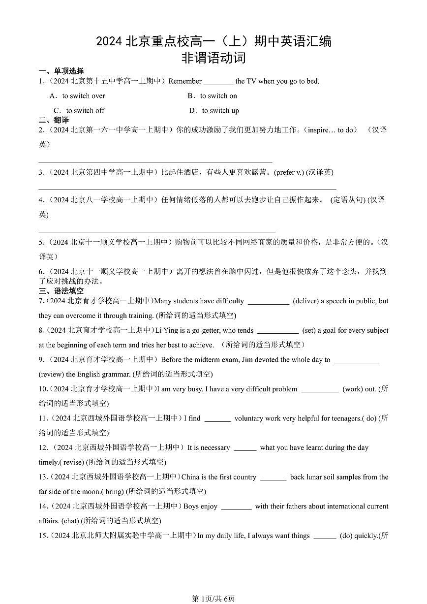 2024北京重点校高一（上）期中真题英语汇编：非谓语动词第1页