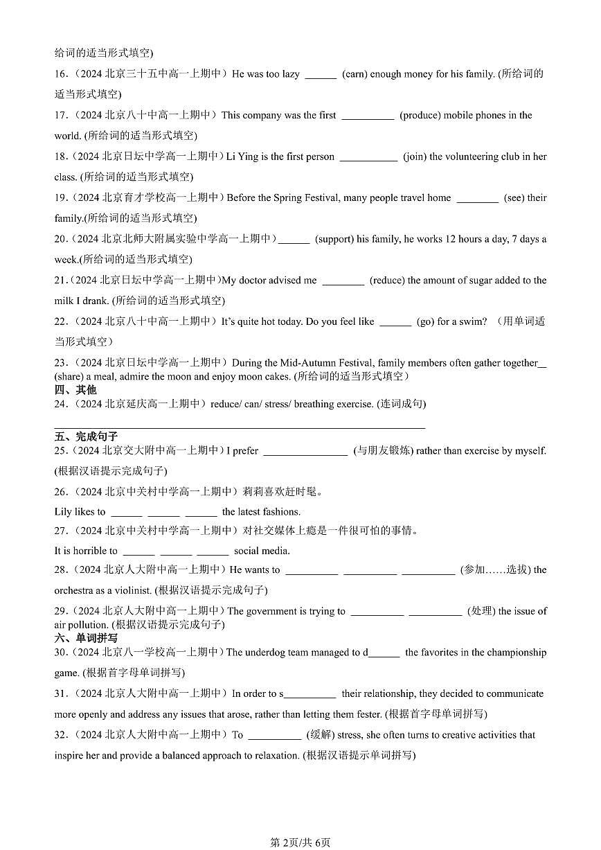 2024北京重点校高一（上）期中真题英语汇编：非谓语动词第2页