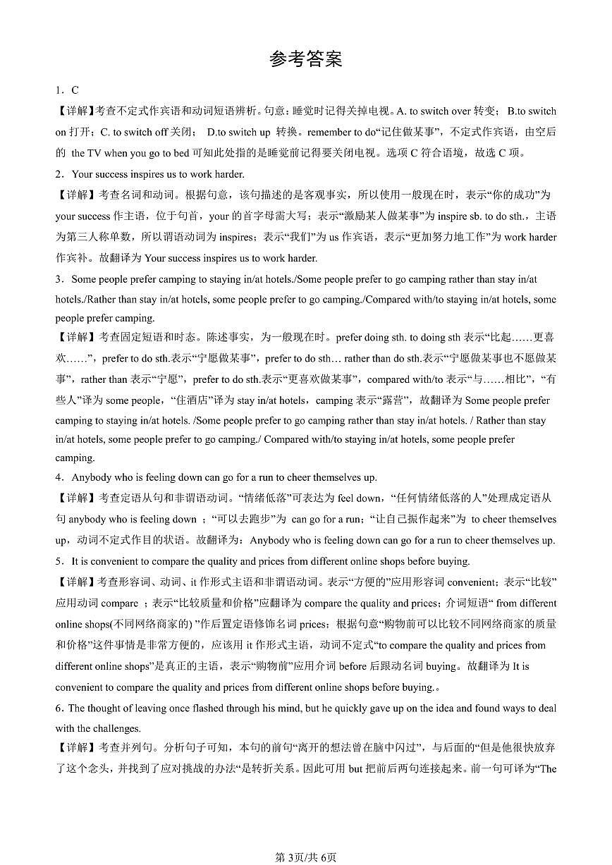 2024北京重点校高一（上）期中真题英语汇编：非谓语动词第3页