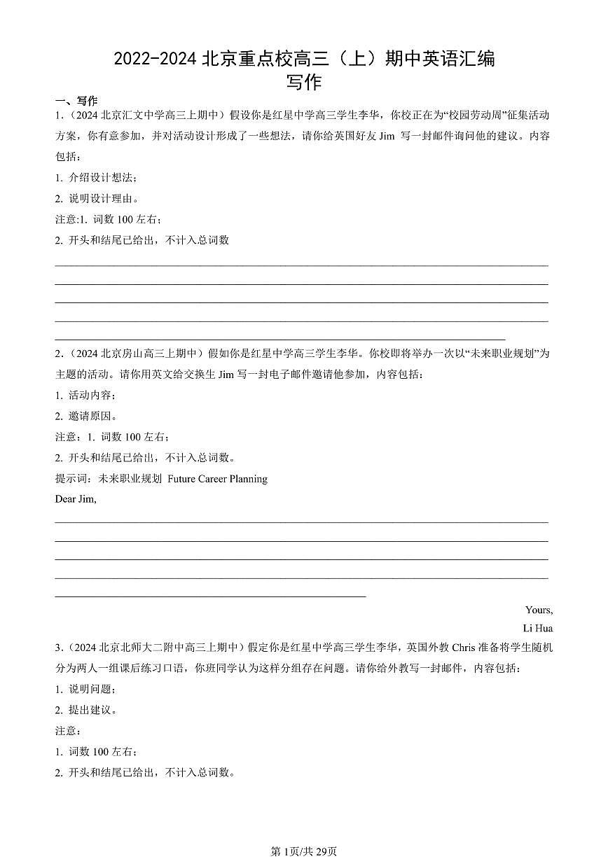 2022-2024北京重点校高三（上）期中真题英语汇编：写作第1页