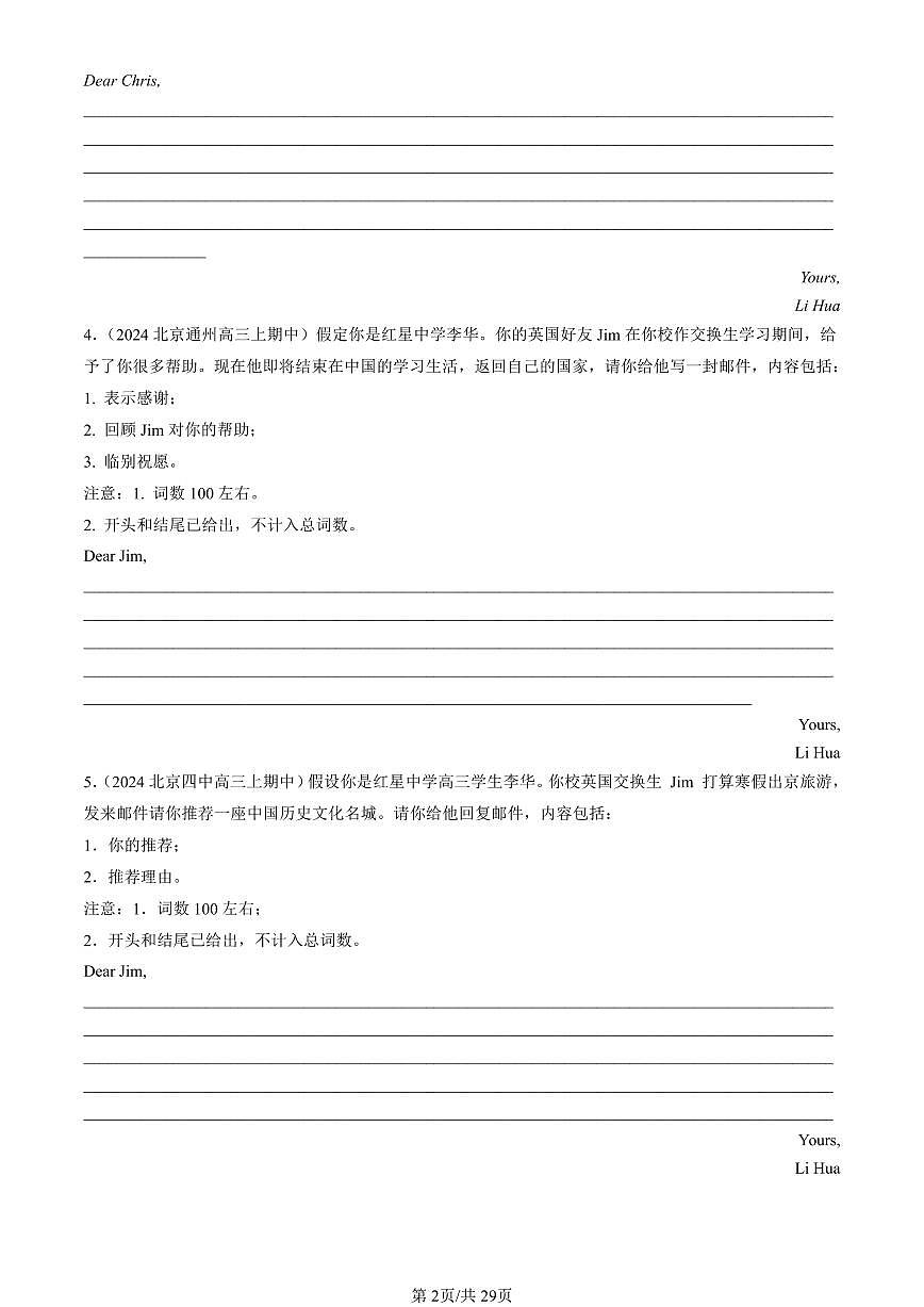 2022-2024北京重点校高三（上）期中真题英语汇编：写作第2页