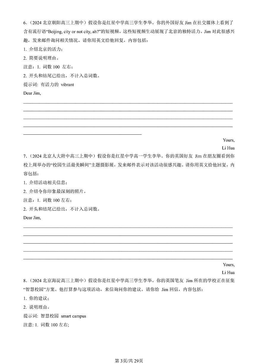 2022-2024北京重点校高三（上）期中真题英语汇编：写作第3页