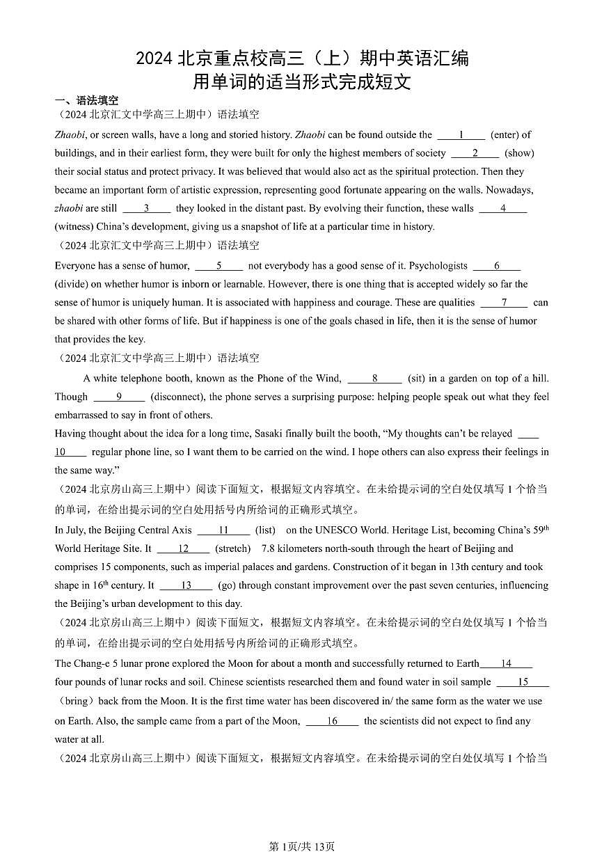 2024北京重点校高三（上）期中真题英语汇编：用单词的适当形式完成短文第1页