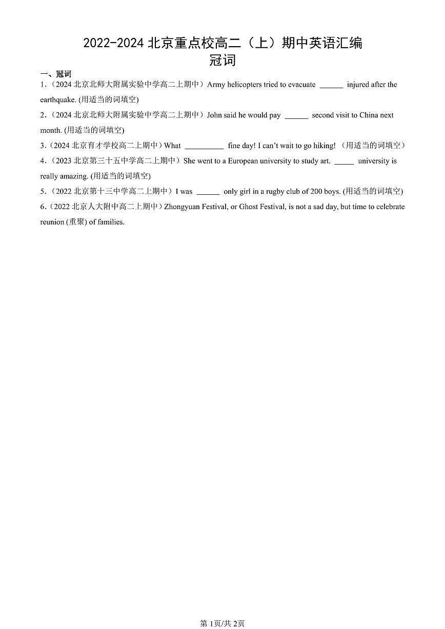 2022-2024北京重点校高二（上）期中真题英语汇编：冠词第1页