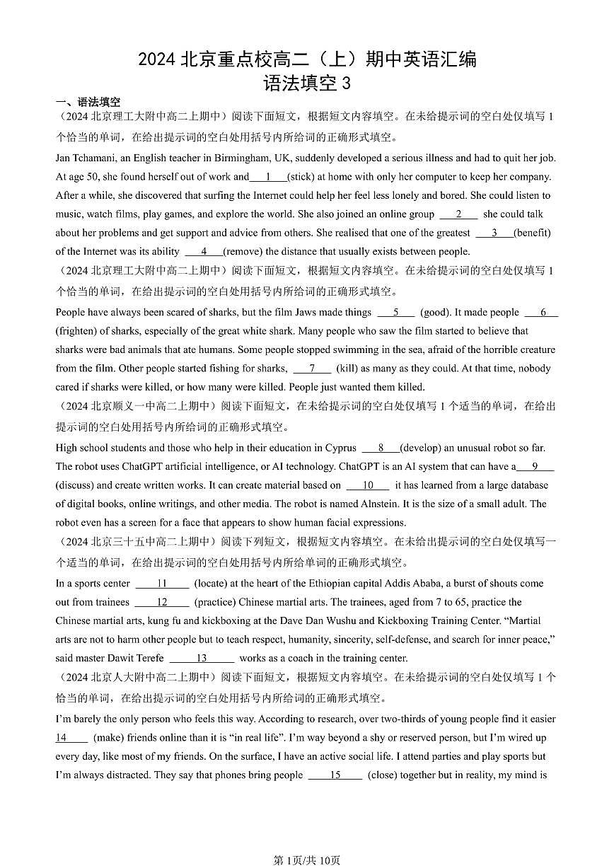 2024北京重点校高二（上）期中真题英语汇编：语法填空3第1页