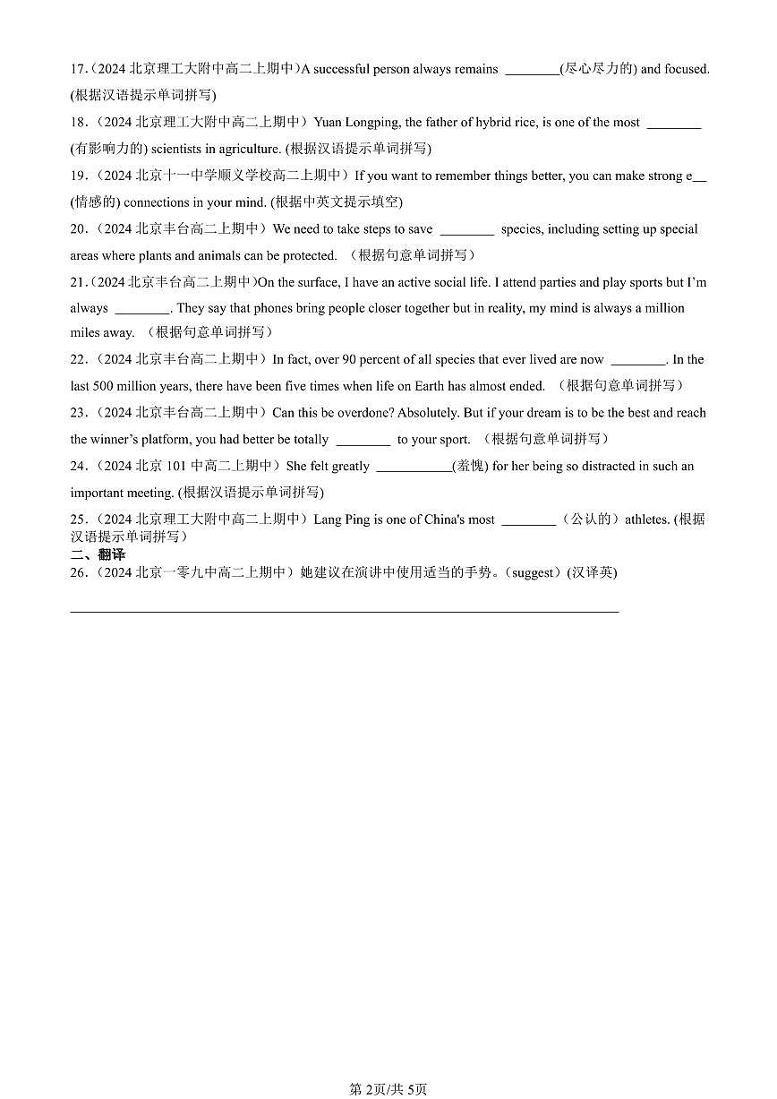 2024北京重点校高二（上）期中真题英语汇编：形容词第2页