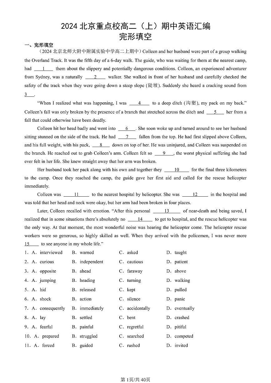 2024北京重点校高二（上）期中真题英语汇编：完形填空第1页