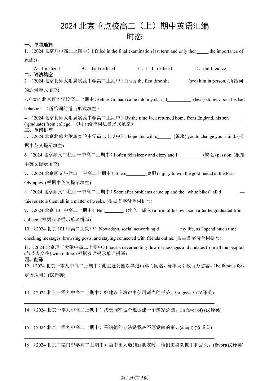 2024北京重点校高二（上）期中真题英语汇编：时态第1页