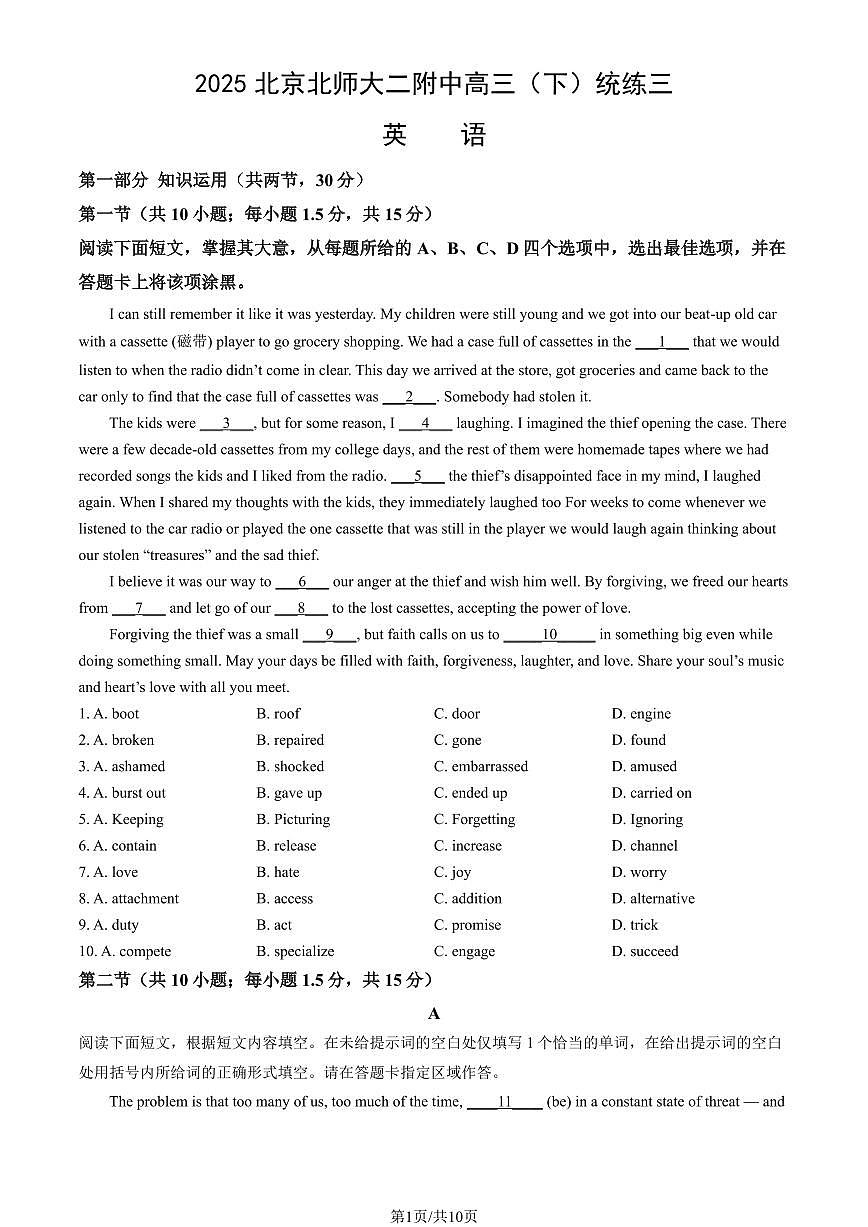 2025北京北师大二附中高三（下）统练三月考英语（教师版）试卷第1页