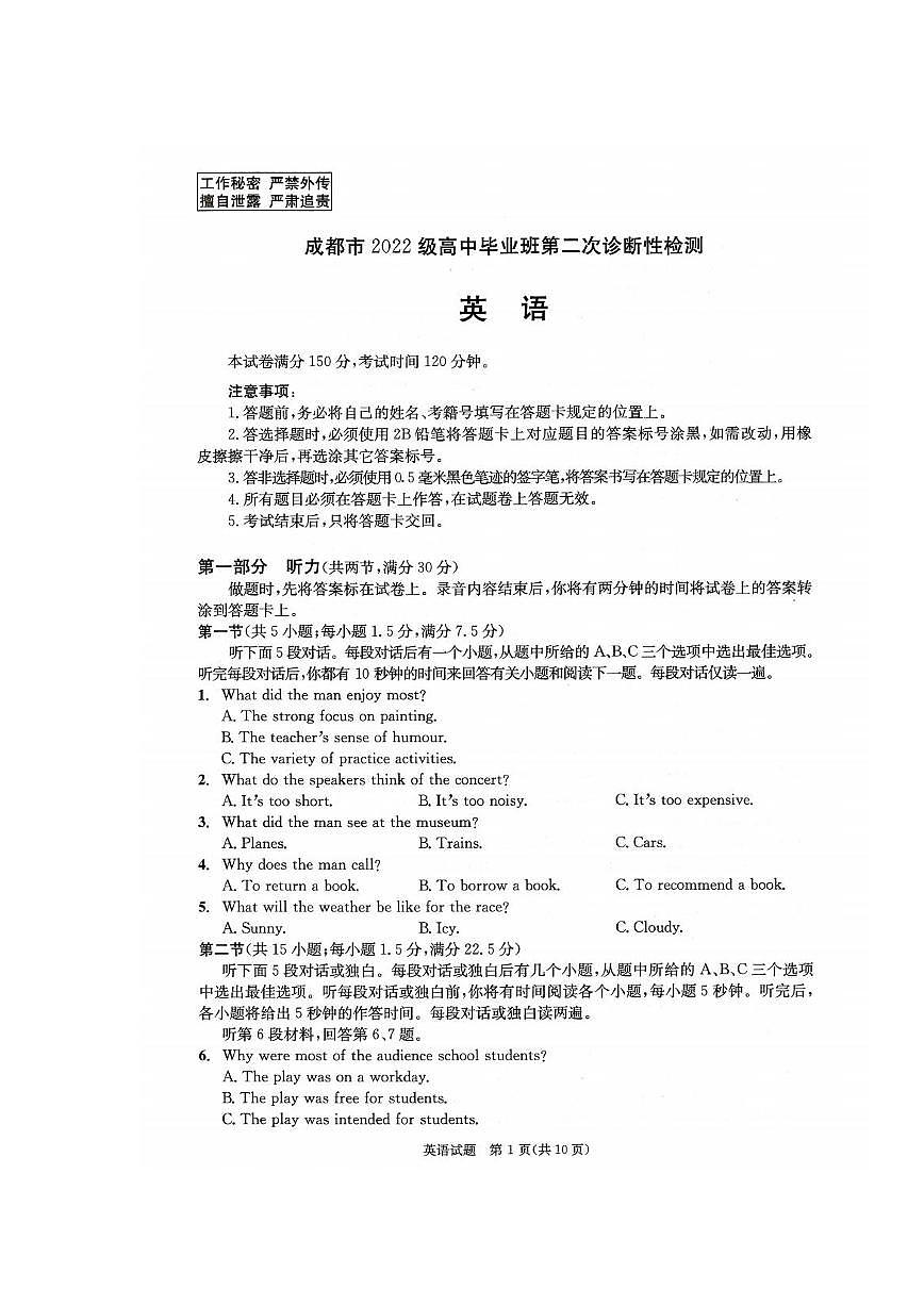 成都市2022级高中毕业班第二次诊断性检测英语试卷第1页