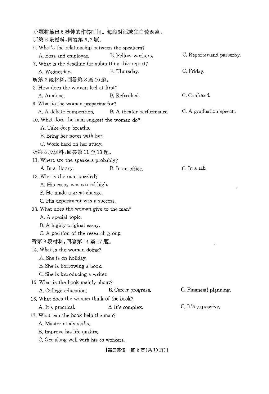 2025河北省部分学校高三下学期3月联考试题英语PDF版含解析第2页