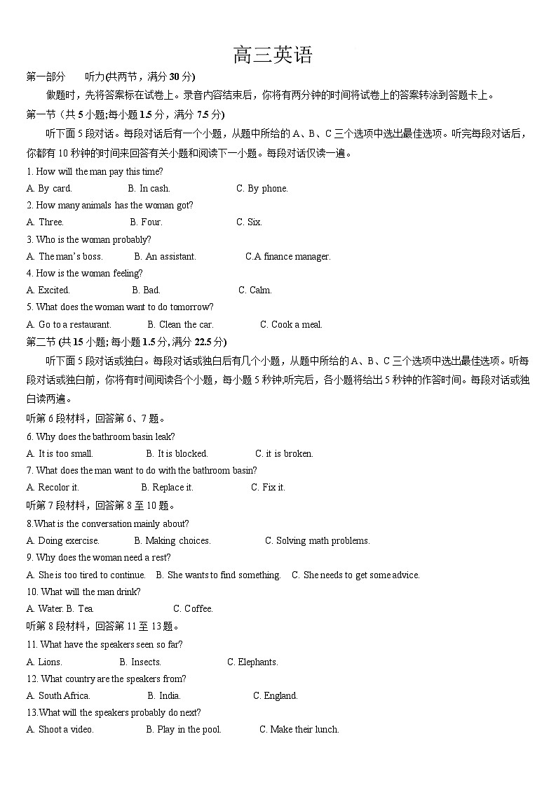2025梅河口五中高三下学期3月一模试题英语含答案第1页